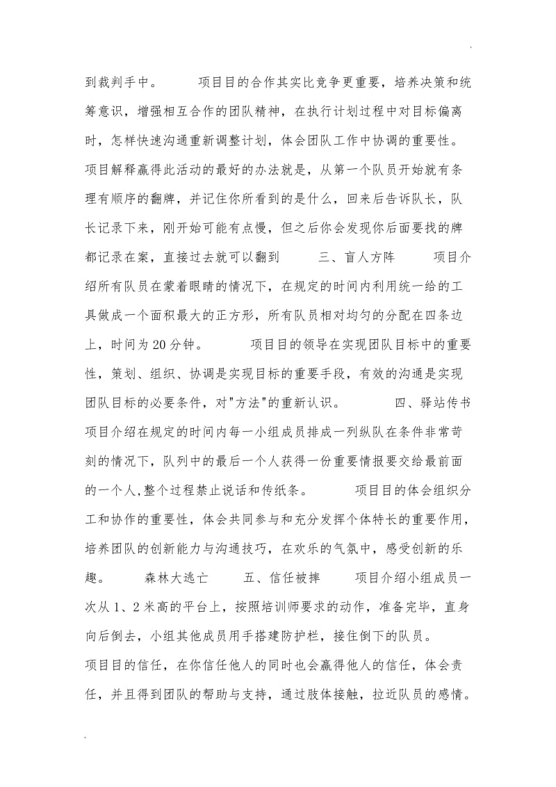 拓展训练方案